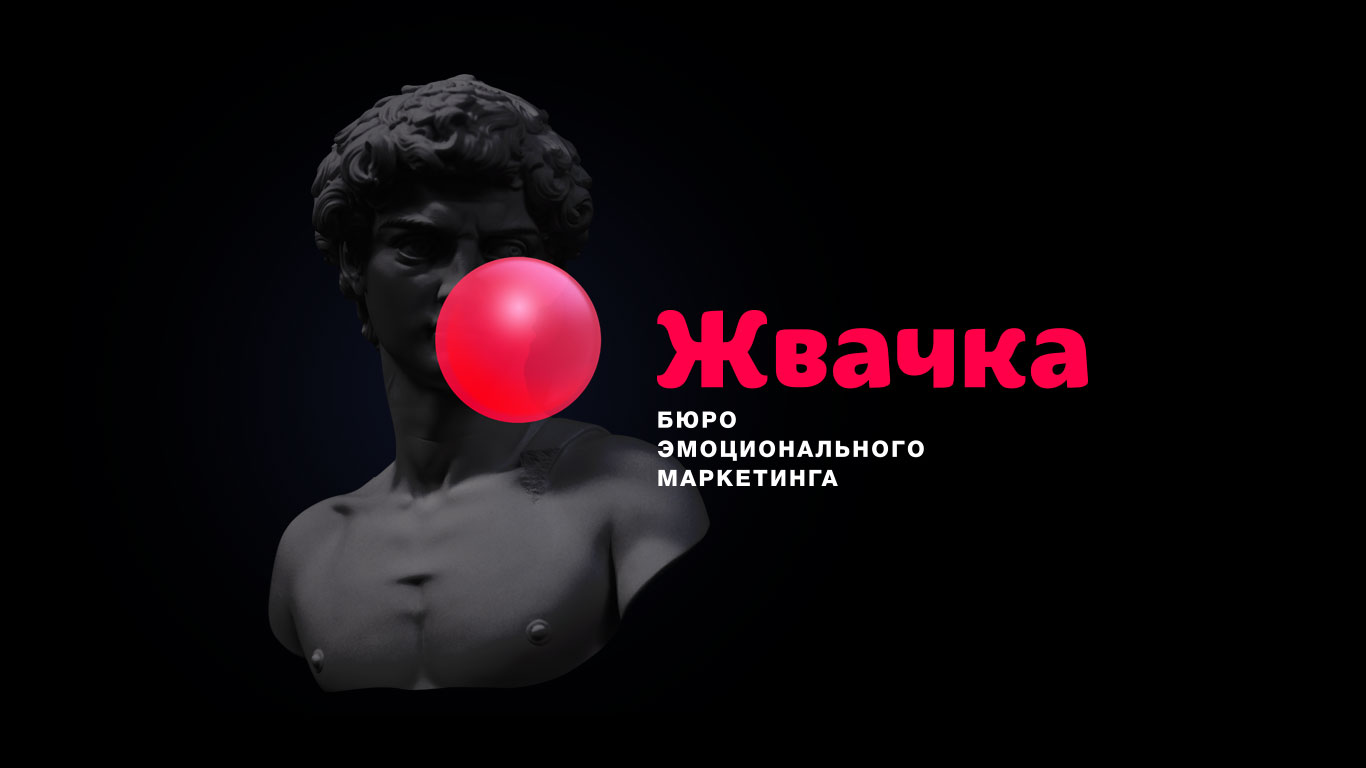 Разработка логотипа Жвачка